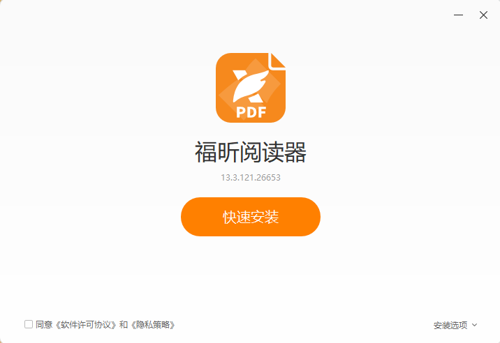 《福昕pdf阅读器v13.3.125.10106》软件免费下载|网络工具·13.3.125.10106 第3张 《福昕pdf阅读器v13.3.125.10106》软件免费下载|网络工具·13.3.125.10106 第3张