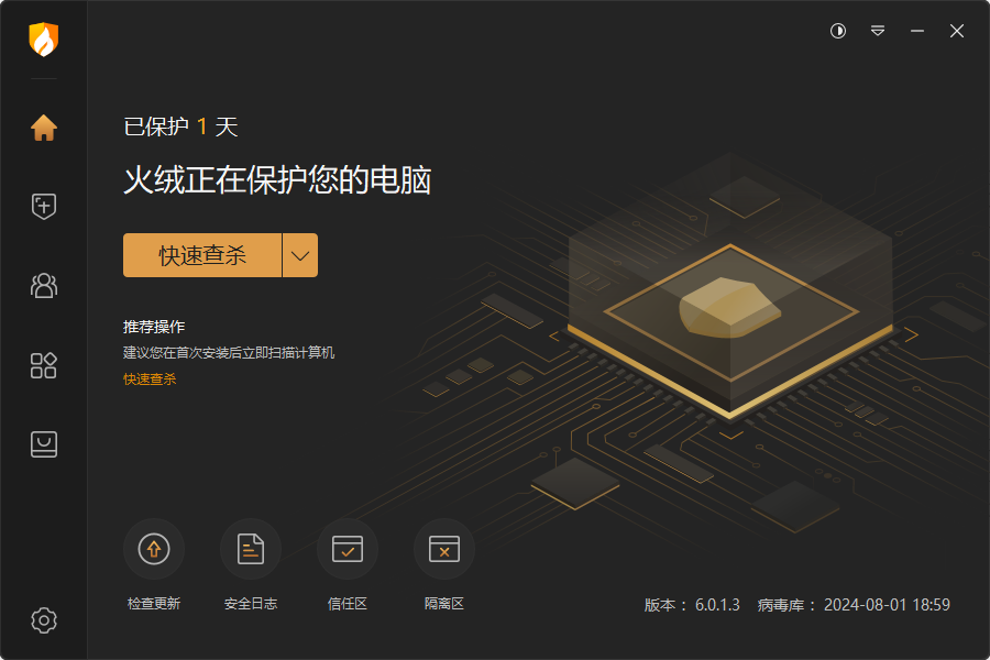 《火绒安全软件最新电脑版》软件免费下载|安全防护·6.0.8.4 第2张 《火绒安全软件最新电脑版》软件免费下载|安全防护·6.0.8.4 第2张