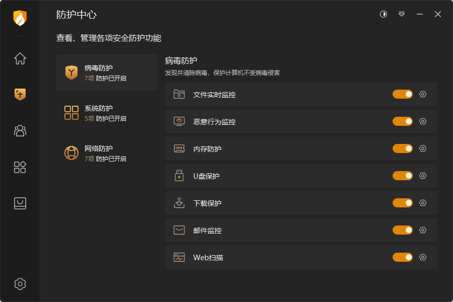 《火绒安全软件最新电脑版》软件免费下载|安全防护·6.0.8.4 第3张 《火绒安全软件最新电脑版》软件免费下载|安全防护·6.0.8.4 第3张
