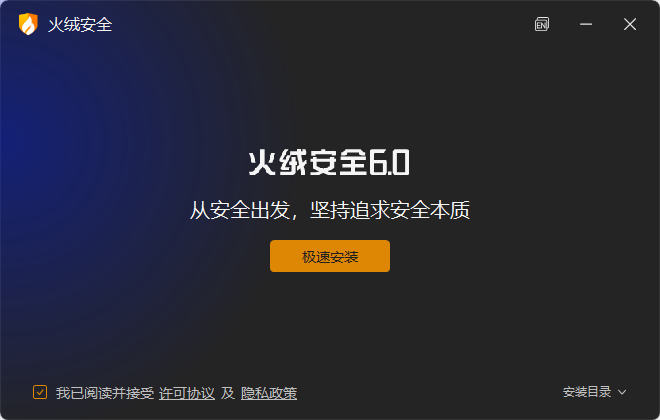 《火绒安全软件最新电脑版》软件免费下载|安全防护·6.0.8.4 第4张 《火绒安全软件最新电脑版》软件免费下载|安全防护·6.0.8.4 第4张