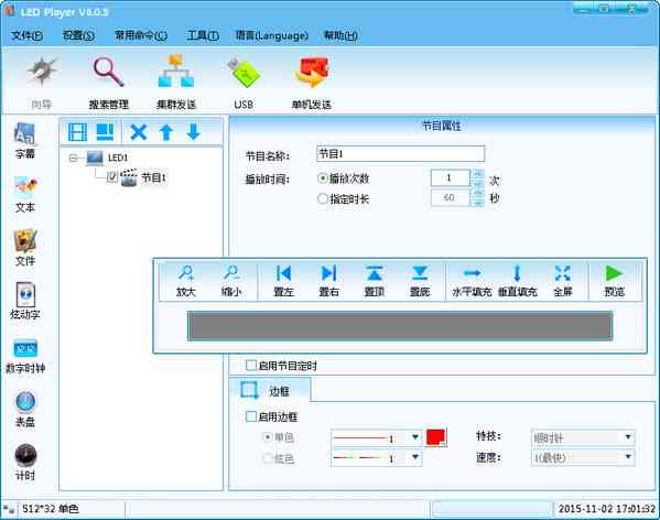 《LED Player官方正版》软件免费下载|系统工具·8.0.4  第2张