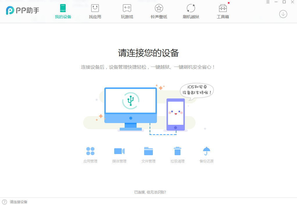 《pp助手轻便版》软件免费下载|系统工具·5.9.7.0  第2张