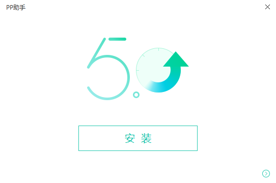 《pp助手轻便版》软件免费下载|系统工具·5.9.7.0  第4张