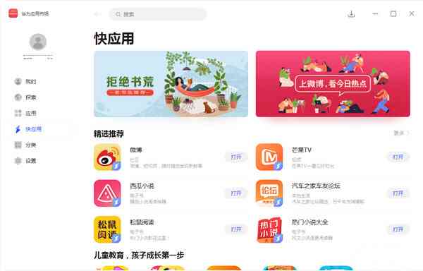 《华为应用市场官网版》软件免费下载|系统工具·14.2.1.303  第2张