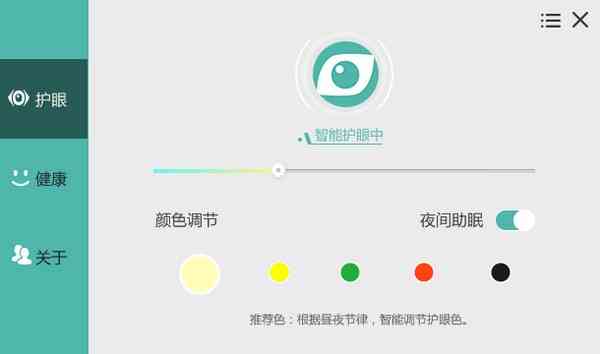 《护眼宝特别版》软件免费下载|网络工具·3.1.0 第3张 《护眼宝特别版》软件免费下载|网络工具·3.1.0 第3张