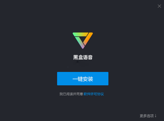 《黑盒语音1.53.0》软件免费下载|影音播放·1.53.0  第3张