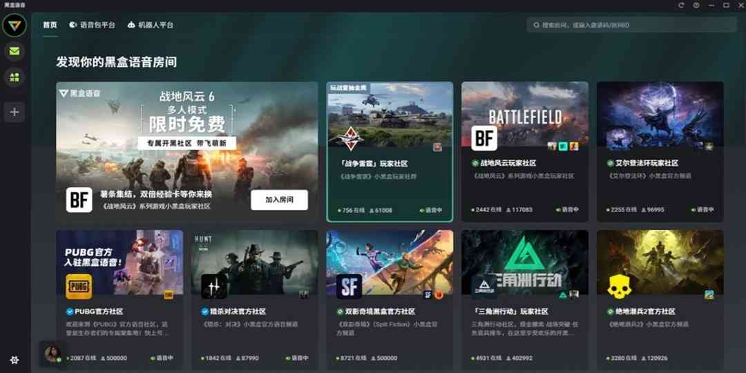 《黑盒语音1.53.0》软件免费下载|影音播放·1.53.0  第2张