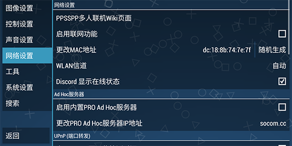 《psp模拟器PC版》软件免费下载|模拟器·1.19.3  第2张