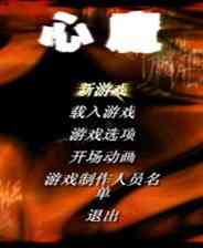 《心魔》 简体中文免安装版》游戏免费下载|动作游戏·魔幻·探险  第1张
