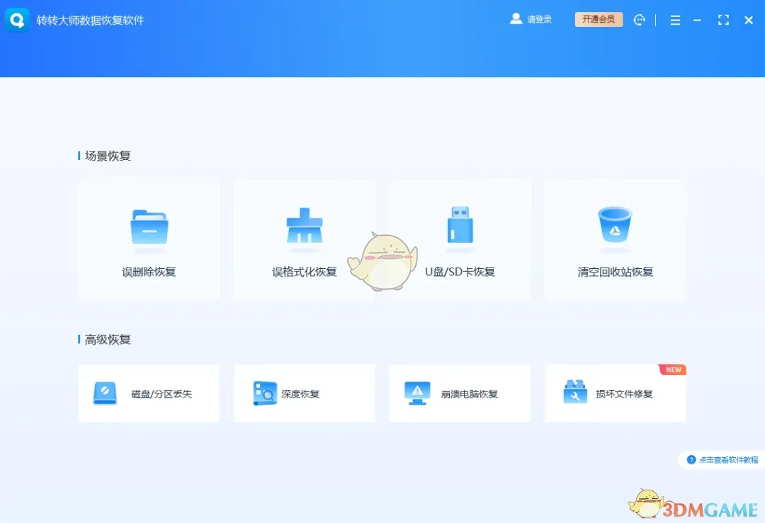 《转转大师数据恢复软件2.2.7.0》软件免费下载|系统工具·2.2.7.0  第2张