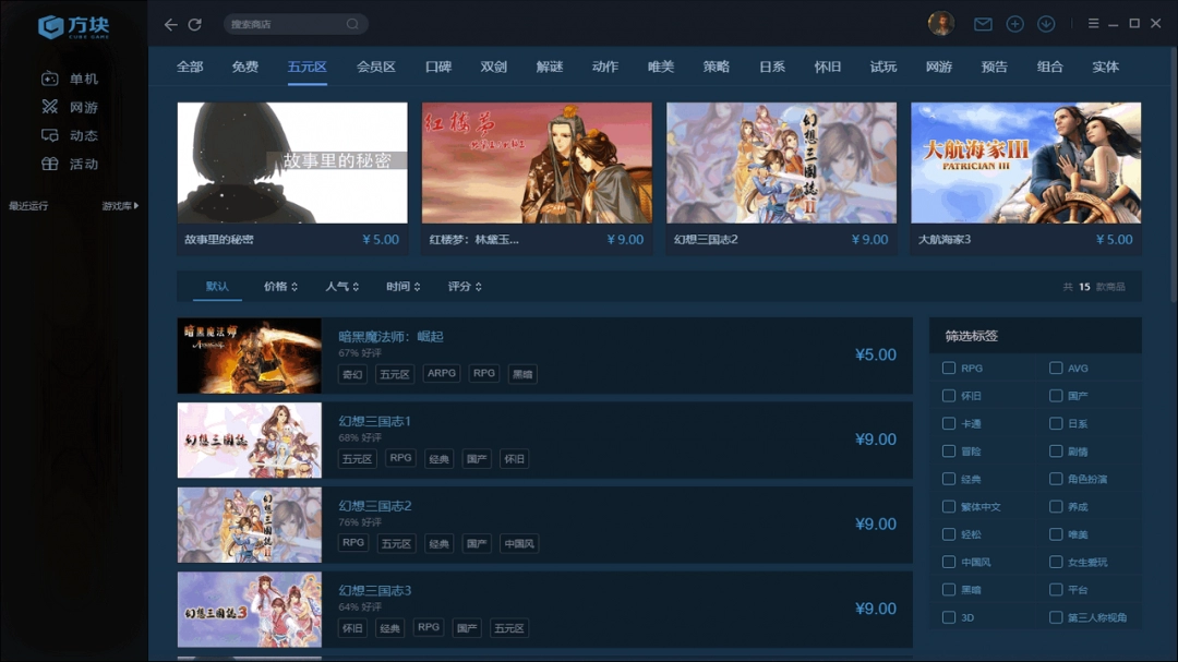 《方块游戏平台经典版》软件免费下载|网络工具·3.9.5.1  第2张