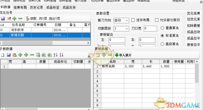 《长风玻璃优化软件最新版》软件免费下载|网络工具·6.0 第2张 《长风玻璃优化软件最新版》软件免费下载|网络工具·6.0 第2张