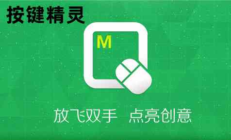 《按键精灵电脑在线版》软件免费下载|商务办公·2014.06.19549  第2张