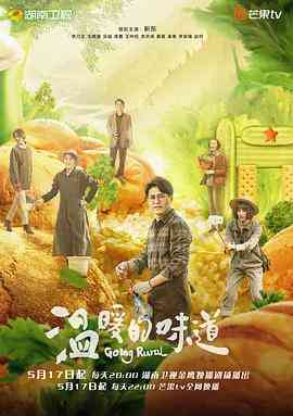 《温暖的味道》全集免费高清电视剧无广告在线播放|剧情·中国大陆·2021  第1张