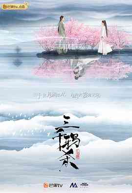 《三千鸦杀》全集免费高清电视剧无广告在线播放|爱情.奇幻.古装·中国大陆·2020  第1张