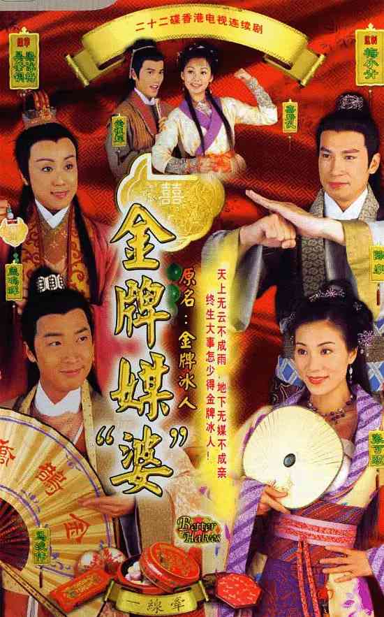 《金牌冰人》全集免费高清电视剧无广告在线播放|喜剧,古装·中国香港·2003  第1张