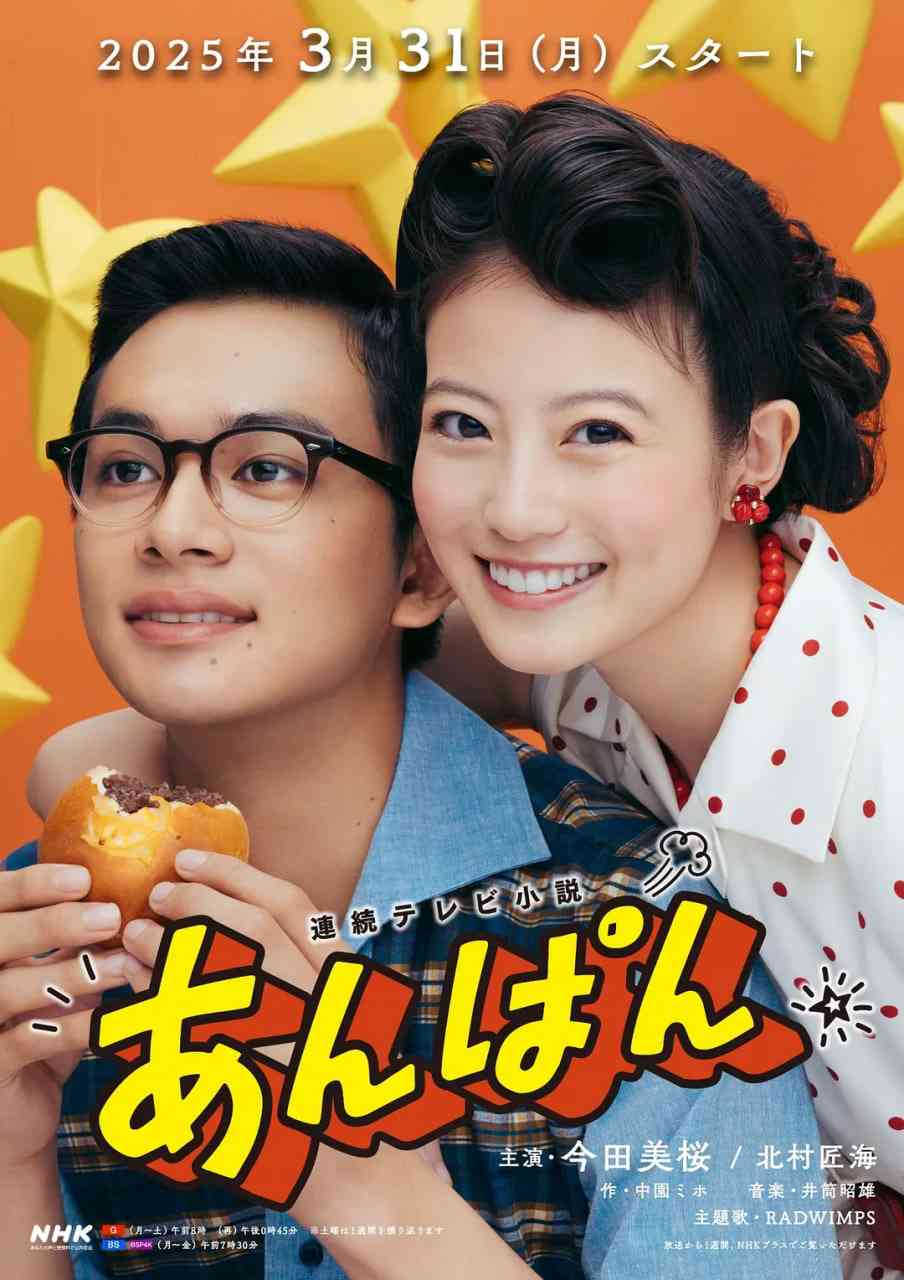 《红豆面包》全集免费高清电视剧无广告在线播放|剧情,传记,历史·日本·2025  第1张