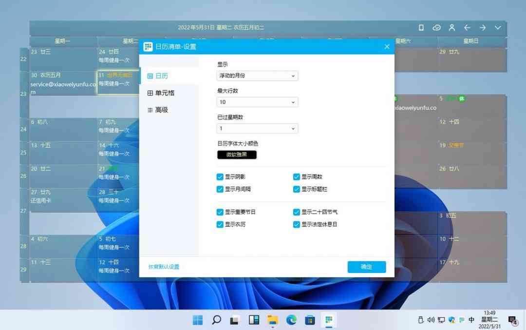 《日历清单最新版》软件免费下载|系统工具·3.22.234.7108  第3张