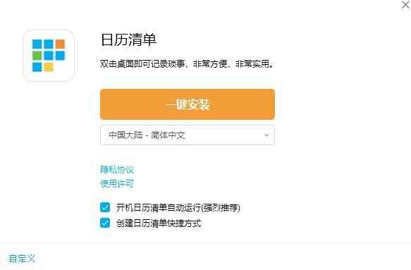 《日历清单最新版》软件免费下载|系统工具·3.22.234.7108  第2张