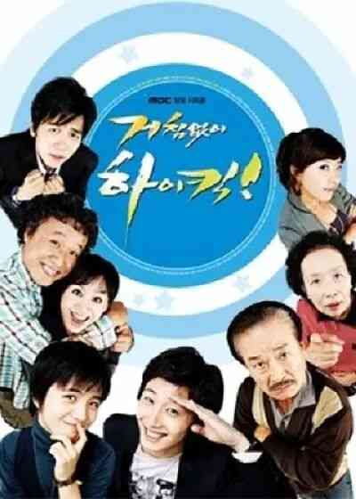 《搞笑一家人》全集免费高清电视剧无广告在线播放|韩剧·韩国·2006  第1张