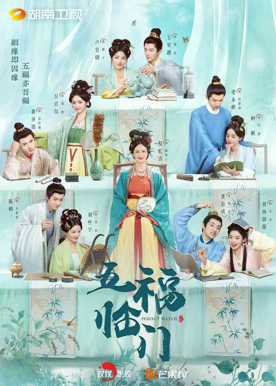 《五福临门》全集免费高清电视剧无广告在线播放|剧情,喜剧,爱情,古装·中国大陆·2025  第1张