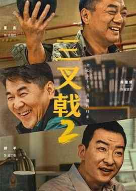 《三叉戟 第二季》全集免费高清电视剧无广告在线播放|剧情,犯罪,内地剧·中国大陆·2025  第1张