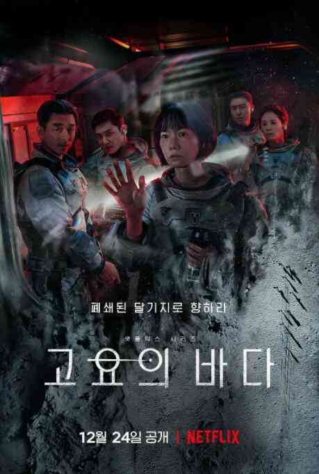 《寂静之海》全集免费高清电视剧无广告在线播放|韩剧·韩国·2021  第1张
