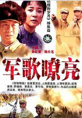《军歌嘹亮》全集免费高清电视剧无广告在线播放|剧情,爱情,家庭·中国大陆·2002  第1张