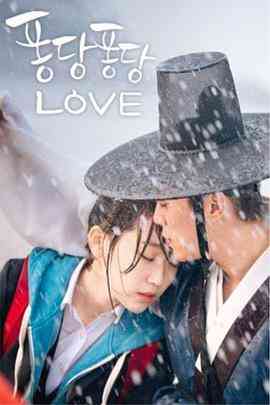 《扑通扑通LOVE》全集免费高清电视剧无广告在线播放|剧情,爱情,奇幻·韩国·2015  第1张