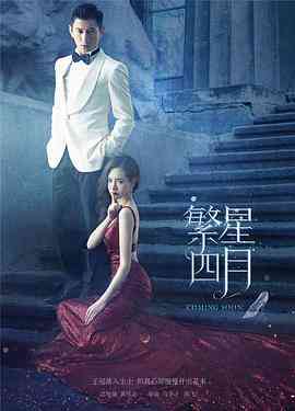 《繁星四月》全集免费高清电视剧无广告在线播放|剧情,爱情·中国大陆·2017  第1张