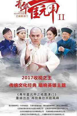 《青年霍元甲之威震津门》全集免费高清电视剧无广告在线播放|内地,国产·中国大陆·2019  第1张