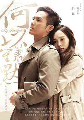 《何以笙箫默》全集免费高清电视剧无广告在线播放|剧情,爱情·中国大陆·2015  第1张