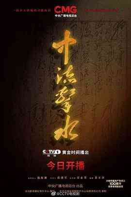 《中流击水》全集免费高清电视剧无广告在线播放|剧情,历史,内地剧,国产·中国大陆·2021  第1张