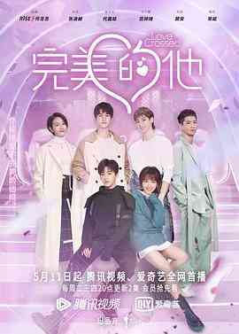 《完美的他》全集免费高清电视剧无广告在线播放|爱情·中国大陆·2021  第1张