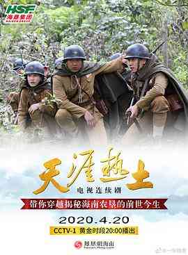 《天涯热土》全集免费高清电视剧无广告在线播放|剧情·中国大陆·2020  第1张