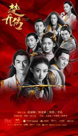 《楚乔传》全集免费高清电视剧无广告在线播放|剧情.爱情.古装·中国大陆·2017  第1张