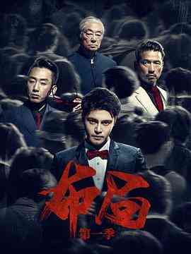 《布局》全集免费高清电视剧无广告在线播放|剧情,动作·中国大陆·2021  第1张