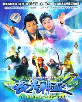 《夜光神杯》全集免费高清电视剧无广告在线播放|剧情,喜剧,爱情,古装·中国大陆·2006  第1张