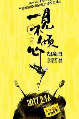 《一见不倾心》全集免费高清电视剧无广告在线播放|内地,国产·中国大陆·2023  第1张