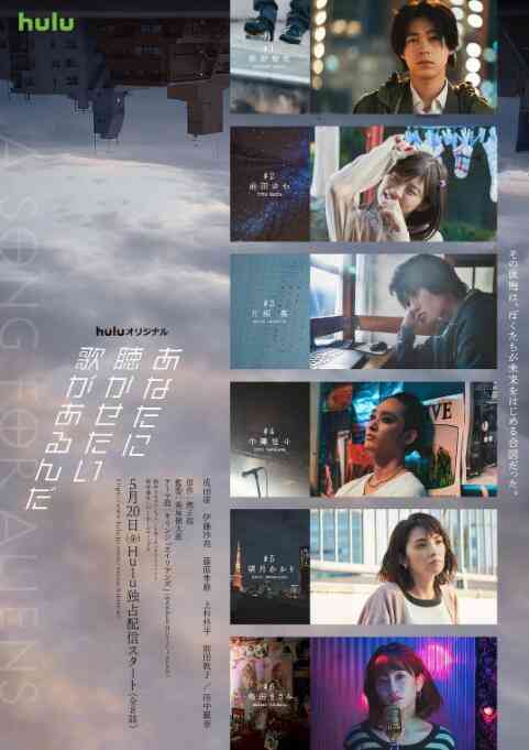 《有首歌想给你听》全集免费高清电视剧无广告在线播放|日本,日剧·日本·2022  第1张