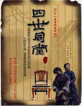 《四世同堂》全集免费高清电视剧无广告在线播放|剧情,家庭·中国大陆·1985  第1张