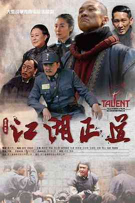《江湖正道》全集免费高清电视剧无广告在线播放|剧情·中国大陆·2013  第1张