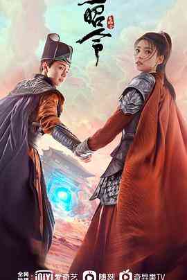《玉昭令 第一季》全集免费高清电视剧无广告在线播放|爱情,奇幻,古装·中国大陆·2021  第1张