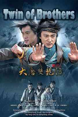 《大唐双龙传之长生诀》全集免费高清电视剧无广告在线播放|奇幻,武侠,古装·中国大陆.中国香港·2011  第1张