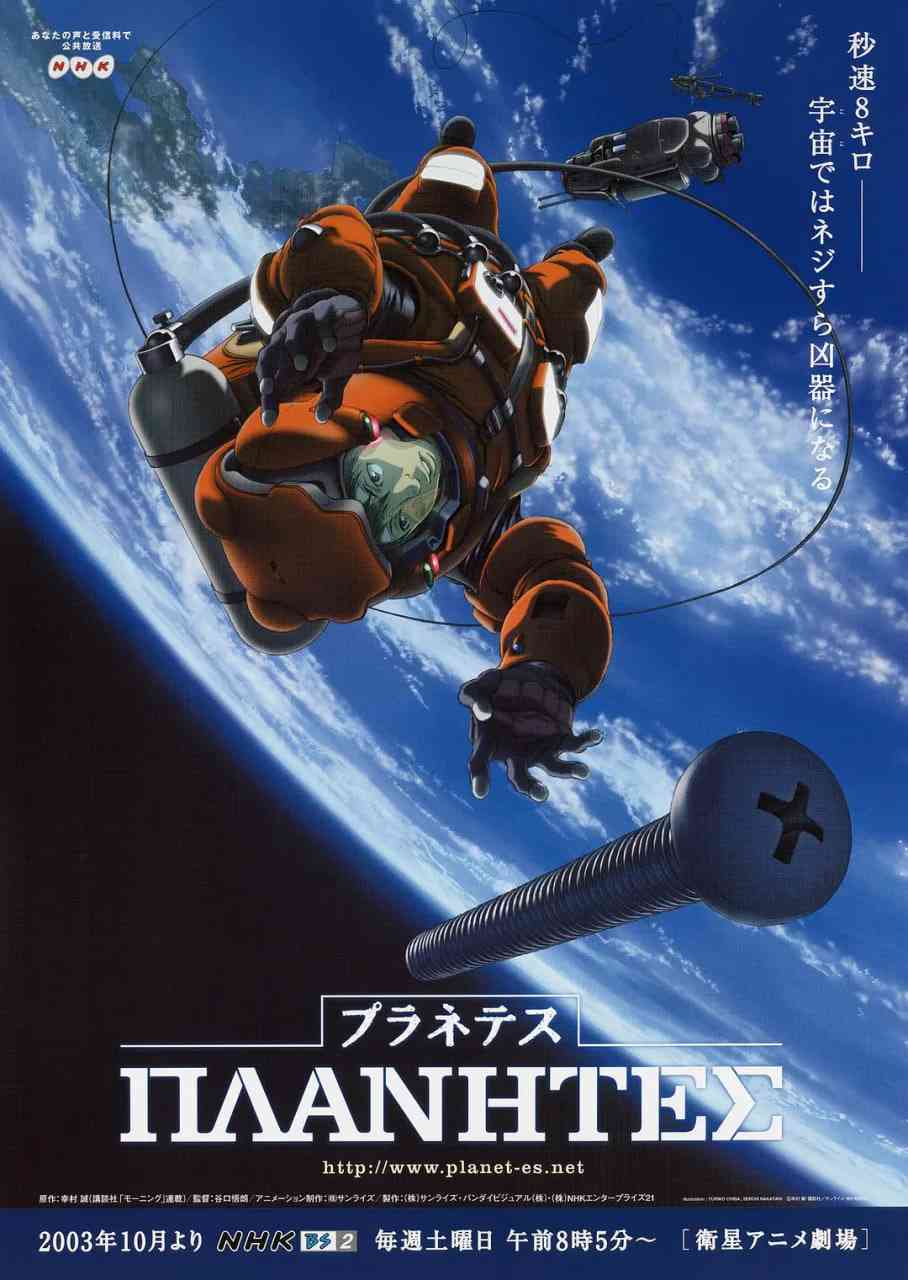《星空清理者》全集免费高清动漫无广告在线播放|科幻,动画·日本·2003  第1张