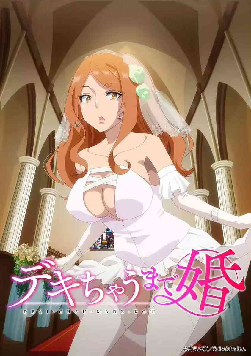 《奉子成婚》全集免费高清动漫无广告在线播放|动画·日本·2025  第1张