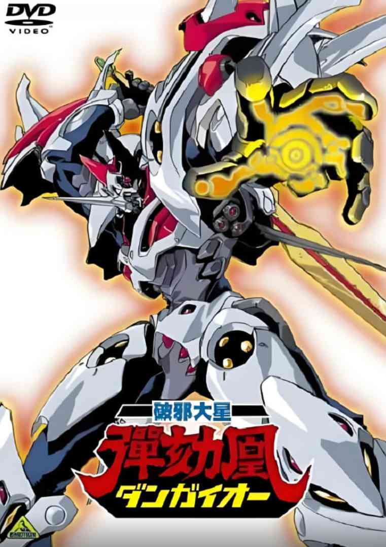 《破邪大星弹劾凰》全集免费高清动漫无广告在线播放|动画·日本·1987  第1张