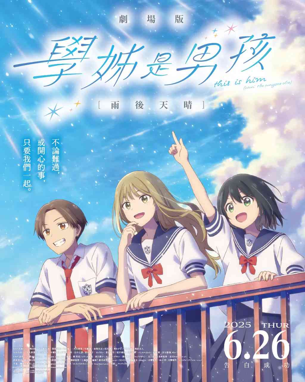 《前辈是男孩子 雨过天晴 映画 先輩》全集免费高清动漫无广告在线播放|爱情,动画·日本·2025  第1张