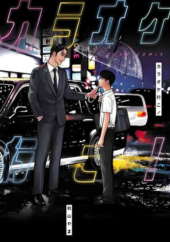 《去K歌吧！》全集免费高清动漫无广告在线播放|动画·日本·2024  第1张