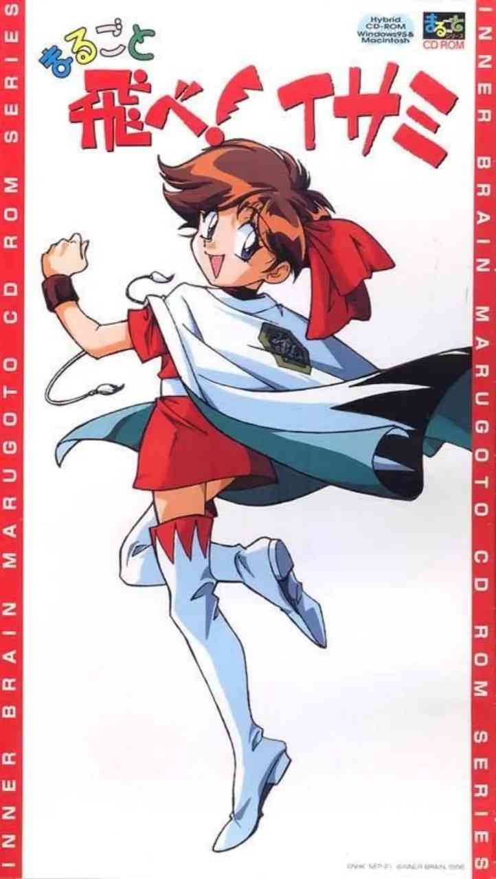 《飞吧！伊莎美》全集免费高清动漫无广告在线播放|动画·日本·1995  第1张